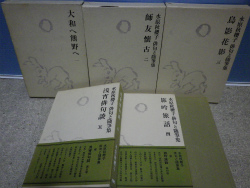 水原秋櫻子　俳句と随筆集　全5冊揃