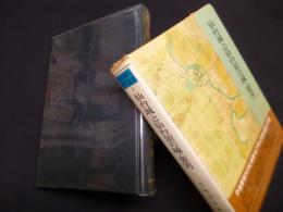 日本城郭史研究叢書〈第2巻〉仙台城と仙台領の城・要害
