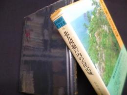 日本城郭史研究叢書〈第10巻〉北九州瀬戸内の古代山城