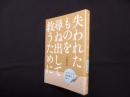 失われたものを尋ね出して救うために―ルカによる福音書より学ぶ