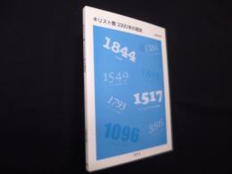 キリスト教2000年の歴史