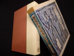 歴史としての聖書　増補版