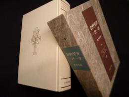 旧約聖書一日一章