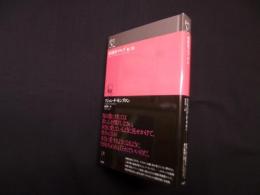 修繕屋マルゴ　他二篇 (ルリユール叢書)