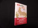 聖書のお話を子どもたちへ