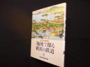 「地図」で探る横浜の鉄道（都市横浜歴史ビジュアル 1）