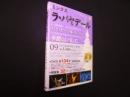 華麗なるバレエ 9　ラ・バヤデール