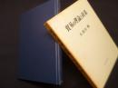貿易の理論と政策