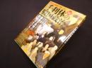 ビジュアル解説千利休の戦国政治―歴史は茶室で動いた!