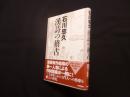 漢詩の稽古