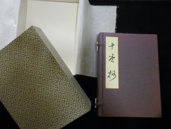 十巻抄　4冊揃　長松清風自筆本複製