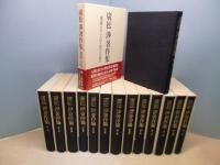 廣松渉著作集　1-14巻　14冊セット