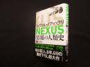 NEXUS（ネクサス）情報の人類史 下―AI革命