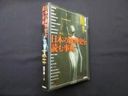 日本の裁判史を読む事典