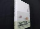正規の世界・非正規の世界　現代日本労働経済学の基本問題