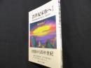 21世紀家族へ　家族の戦後体制の見かた・超えかた　第4版 (有斐閣選書)