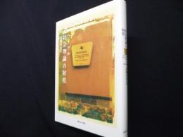 ヘーゲル社会理論の射程