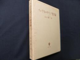 ヘーゲルのギリシア哲学論