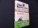 21世紀の国土のグランドデザイン: 地域の自立の促進と美しい国土の創造