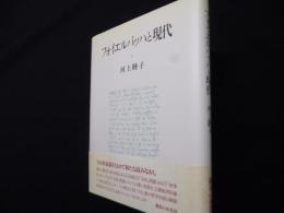 フォイエルバッハと現代