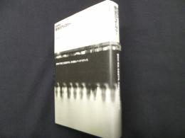 都市のアレゴリー ((10+1 series/ LIXIL出版))