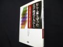 むらと家を守った江戸時代の人びと: 人口減少地域の養子制度と百姓株式