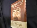 〈帝国〉化するイギリス: 一七世紀の商業社会と文化の諸相