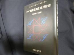 ネオ機能主義と市民社会