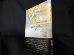 西洋が西洋について見ないでいること : 法・言語・イメージ : 日本講演集