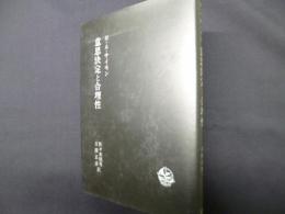 意思決定と合理性