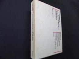  ヘーゲル左派論叢 第１巻　ドイツ・イデオロギー内部論争