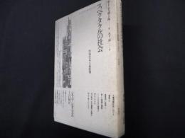 スペクタクルの社会 : 情報資本主義批判