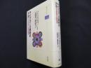 ライフコースの研究の方法 (明石ライブラリー)