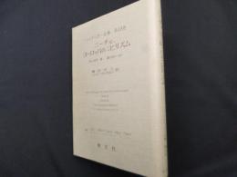 ハイデッガー全集 第48巻　ニーチェ、ヨーロッパのニヒリズム　(第2部門 講義 1919-44)