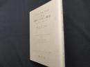ハイデッガー全集43　ニーチェ、芸術としての力への意志　第2部門講義(1919-44)
