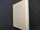 ハイデッガー全集 第55巻　ヘラクレイトス　第2部門講義（1919-44）