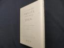 ハイデッガー全集 第54巻　パルメニデス　(第2部門 講義 1919-44)