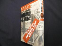 芸術の危機　ヒトラーと退廃美術