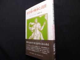 哲学者の使命と責任 (叢書・ウニベルシタス)