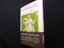 哲学者の使命と責任 (叢書・ウニベルシタス)
