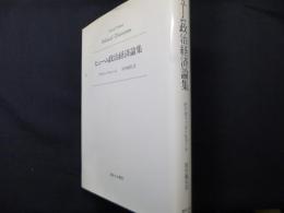 ヒューム政治経済論集