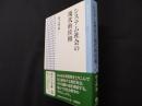 システム社会の現代的位相 (岩波人文書セレクション)