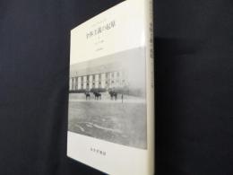 全体主義の起原 1   反ユダヤ主義
