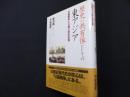 歴史の共有体としての東アジア　日露戦争と日韓の歴史認識