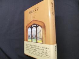 歴史と文学 : 近代イギリス史論集