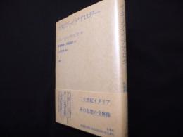 イタリア・イデオロギー