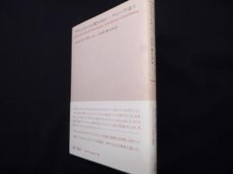 アウシュヴィッツの残りのもの　アルシーヴと証人