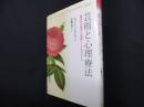 芸術と心理療法―創造と実演から表現アートセラピーへ