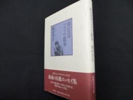 雨の日はソファで散歩