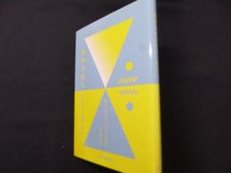 精神分析の学びと深まり―内省と観察が支える心理臨床